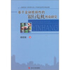 

基于金融脆弱性的银行危机传染研究