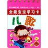 

全能宝宝学习卡儿歌