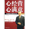 

心经营心满意创造感动消费的时代