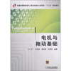

普通高等教育电气工程与自动化应用型“十二五”规划教材电机与拖动基础