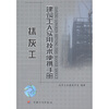 

建筑工人实用技术便携手册：抹灰工
