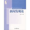 

新闻发现论