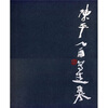 

陈平乙酉写生集