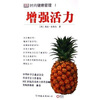 

时尚健康管理1：增强活力