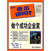 

做个成功企业家