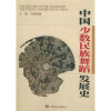 

中国少数民族舞蹈发展史