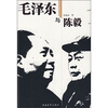 

毛泽东与陈毅
