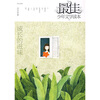

最佳少年文学读本：成长的滋味