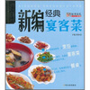 

爱尚生活坊：新编经典宴客菜