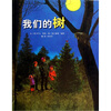 

启发绘本：我们的树