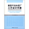 

新型干法水泥厂工艺设计手册