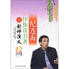 

纪连海伴你读名著之封神演义