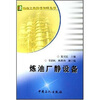 

炼油厂静设备