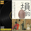 

黑胶唱片埙韵LDCD CD