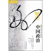 

中国政治
