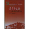

战斗的足迹：北大地下党有关史料选编