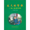 

春天的赞歌陆祖龙独唱曲集