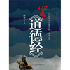 

心通《道德经》