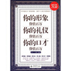 

你的形象价值百万你的礼仪价值百万你的口才价值百万（超值金版）