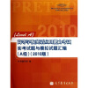 

高等学校英语应用能力考试实考试题与模拟试题汇编A级2010版