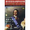 

床头灯英语5000词46：彼得大帝