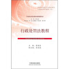 

行政处罚法教程