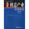 

中国创意产业发展报告2006