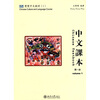 

双双中文教材（1）：中文课本（第1册）（附练习册+CD-ROM光盘）（繁体版）