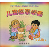 

儿童临摹学画人物