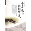 

三十七道品偈颂释义