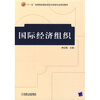 

国际经济组织