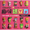 

儿童立体手工·趣味纸立方可爱纸公仔