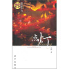 

新华好读小说系列：点灯