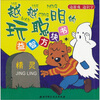 

越玩越聪明的益智方块书精灵