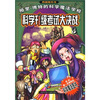 

科学升级考试大决战：哈里·博特的科学魔法学校3