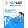 

优等生数学（第2版）（8年级）