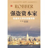 

强盗资本家：轨道车大享的创富传奇