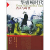 

华盛顿时代