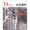

中国红·北京胡同