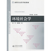 

环境社会学