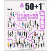 

50+1之私家北京