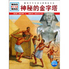 

什么是什么神秘的金字塔