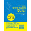 

决定孩子未来的学习力