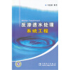 

反渗透水处理系统工程