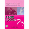 

用电检查1000问