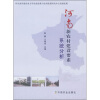 

河南新农村建设要素系统分析