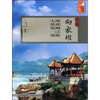 

云南旅游新景点·云南旅游小镇丛书·水富向家坝南丝绸之路入滇第一镇