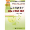 

农业技术推广与农村招商引资