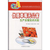 

优质草莓无公害生产关键技术问答（附VCD光盘）