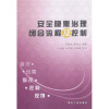

安全隐患治理闭合流程及控制